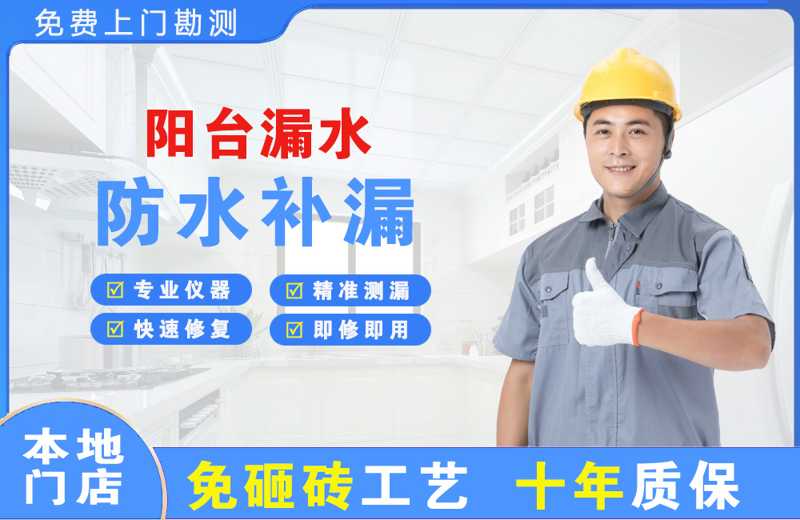 南和阳台漏水维修